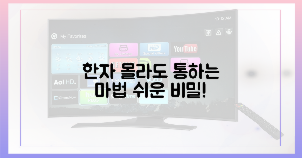 한자 몰라도 통하는 마법