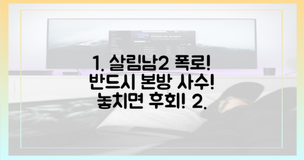 살림남2" 깜짝 폭로, 본방 사수하세요!