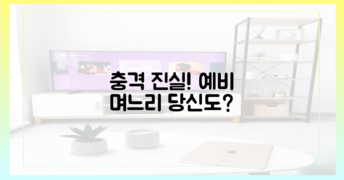 예비 며느리, 충격적 진실 마주하세요!