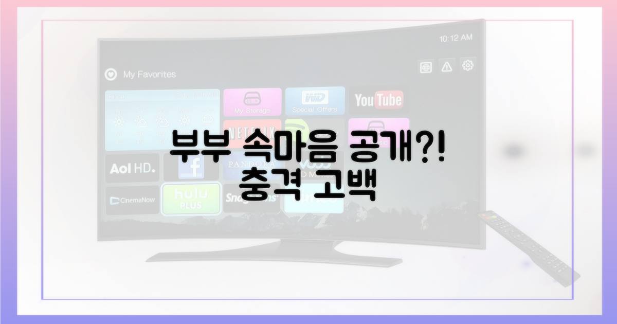 부부의 속마음, 공개?