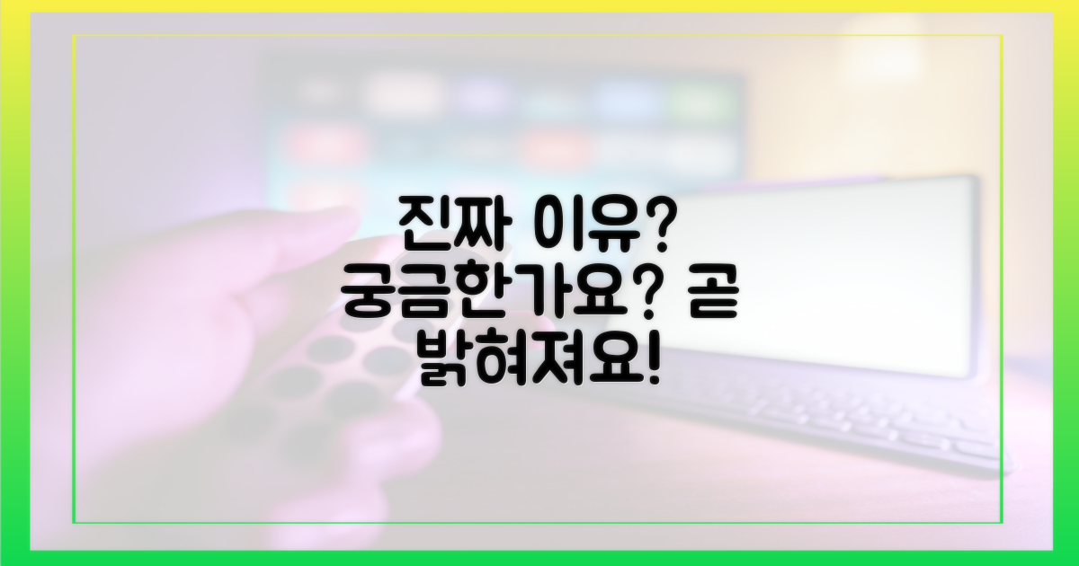 진짜 이유, 무엇일까?