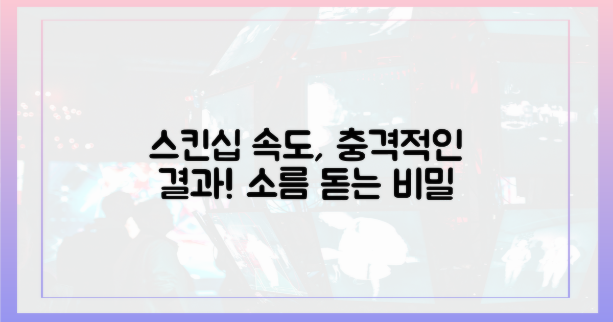 스킨십 빠르더니 정말?