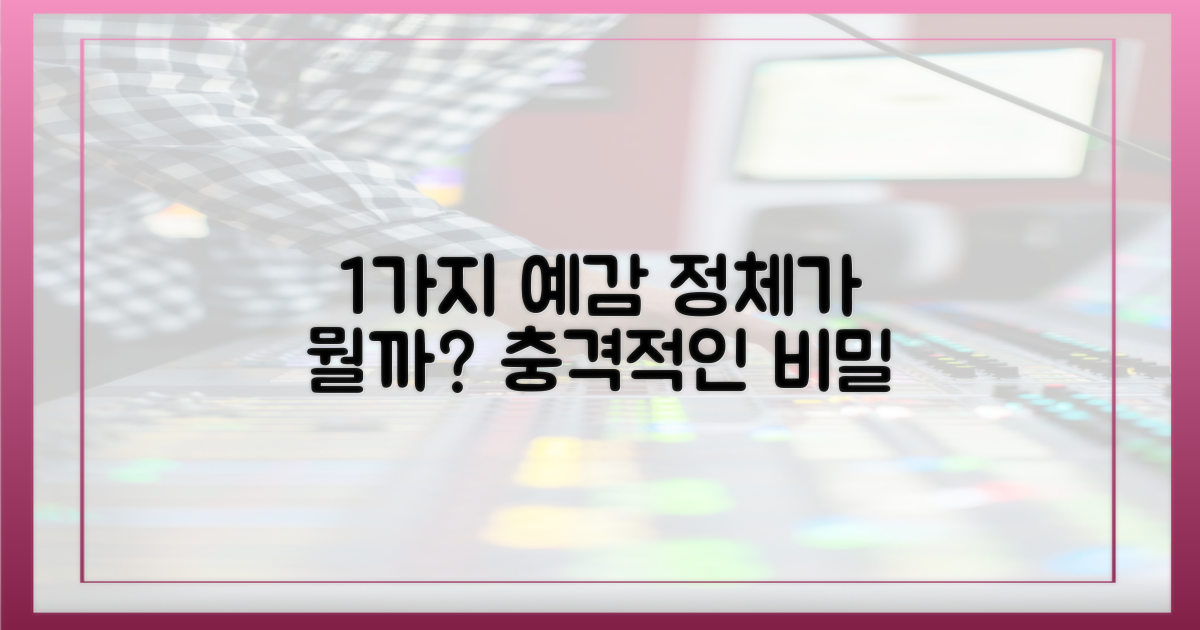 1가지 예감이 뭐길래?
