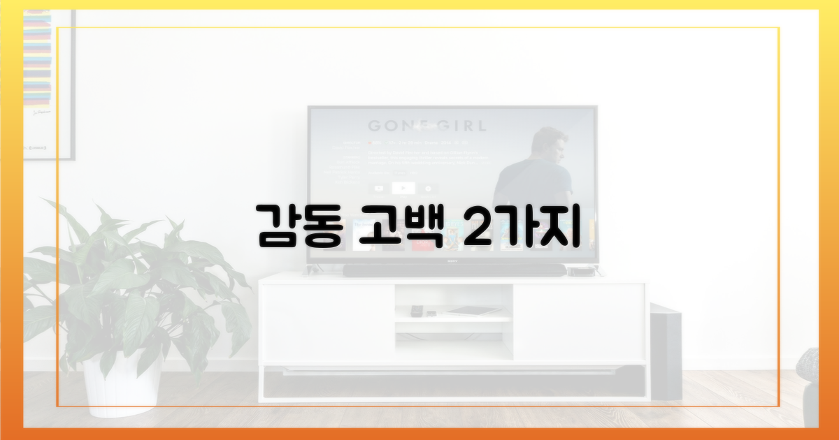 2가지 감동 고백