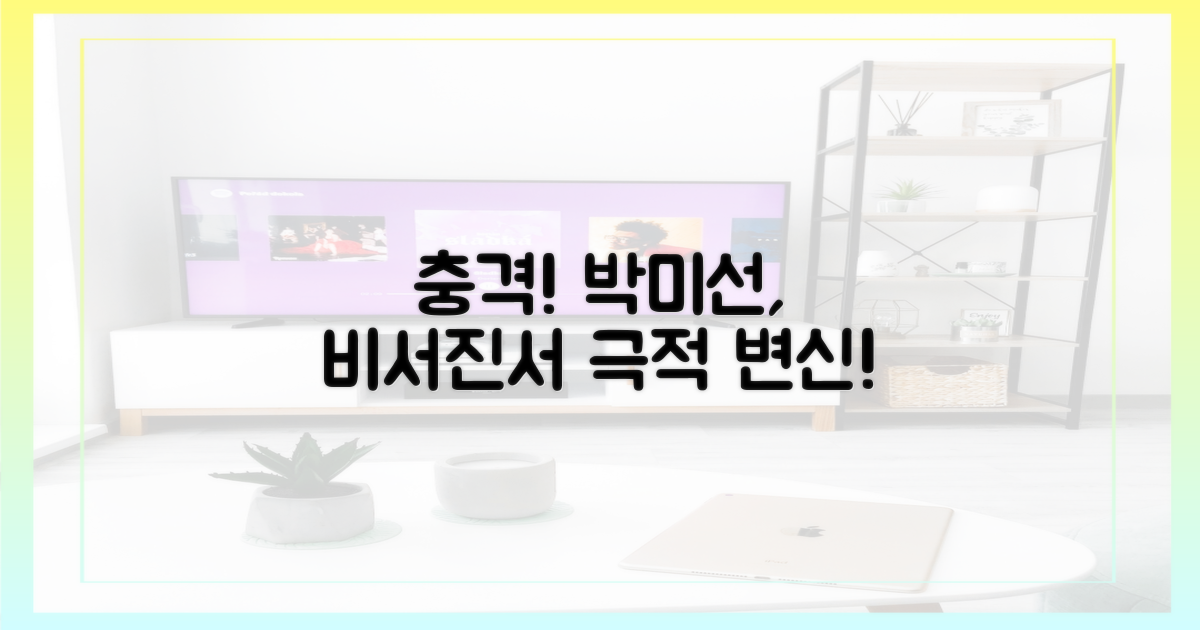 비서진' 속 박미선, 달라진 점?