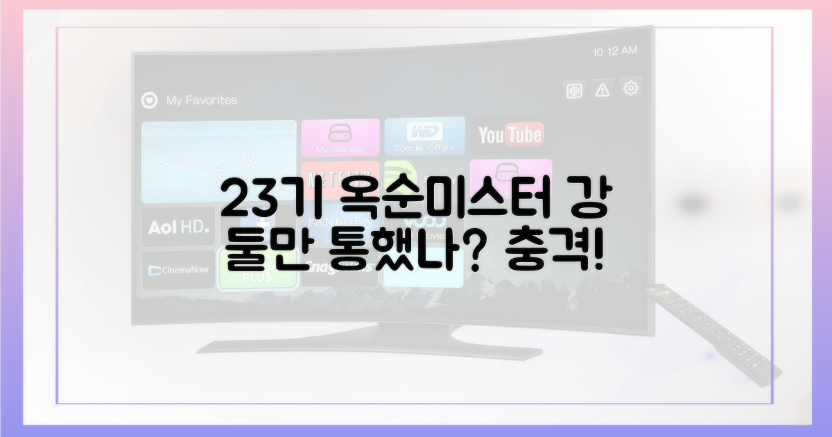 23기 옥순♥미스터 강, 둘만 통했나?