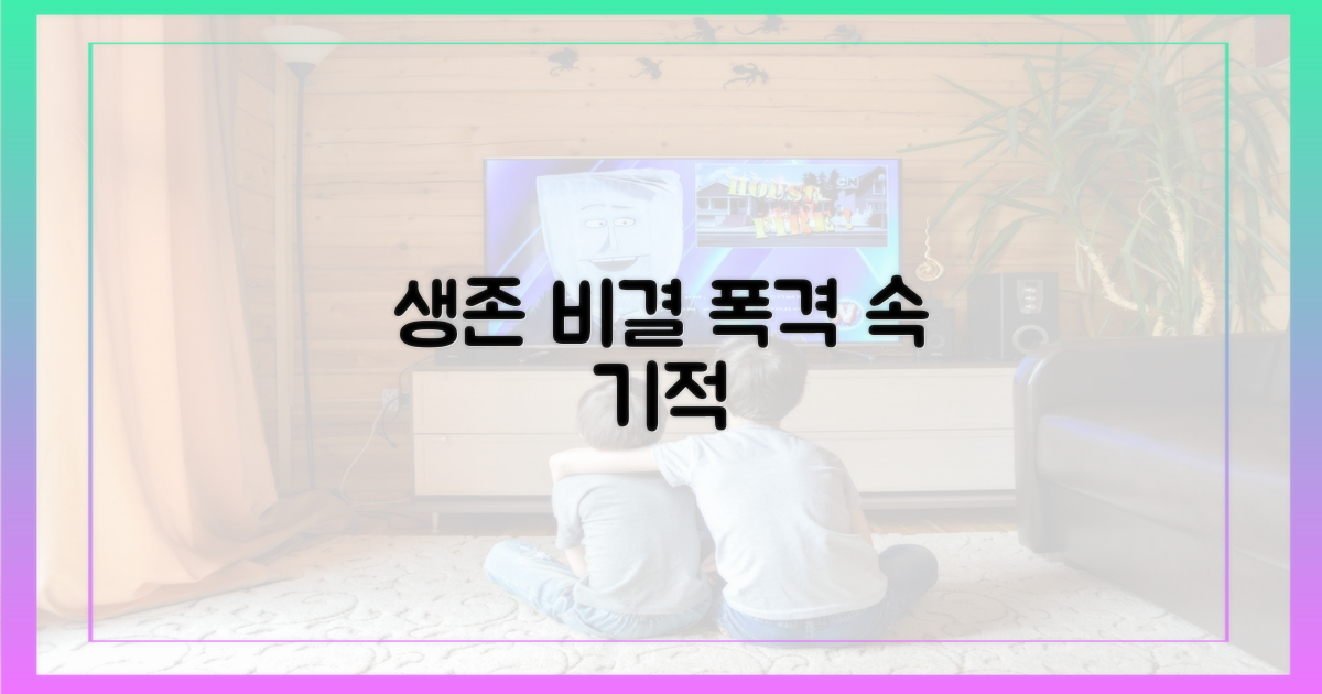 폭격 속 생존, 어떻게 가능했나?