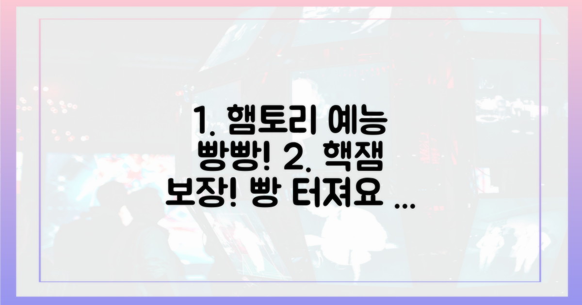 햄토리의 예능감 폭발!