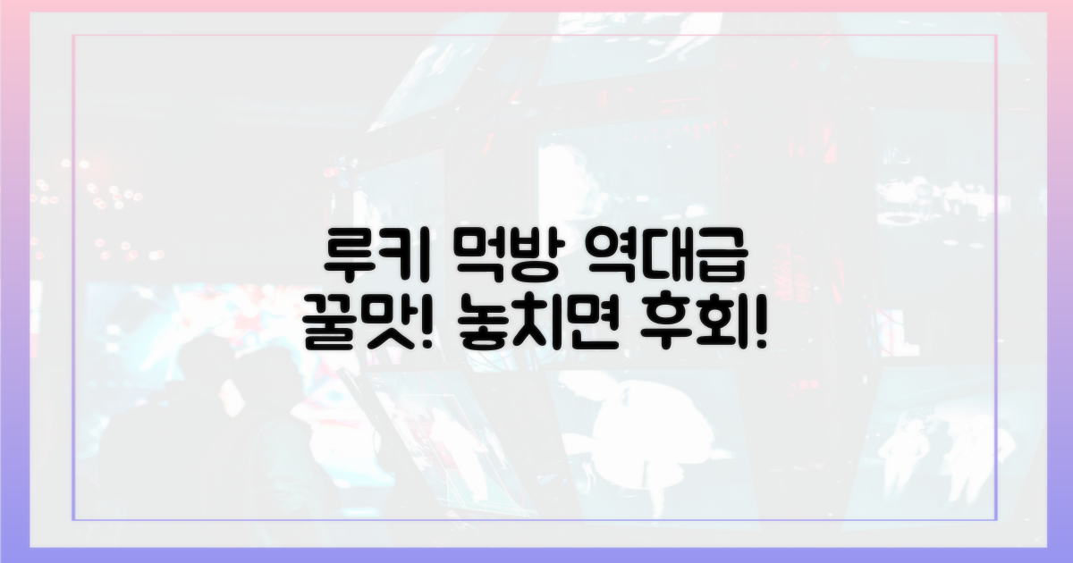 루키들의 먹방, 기대해도 좋아!