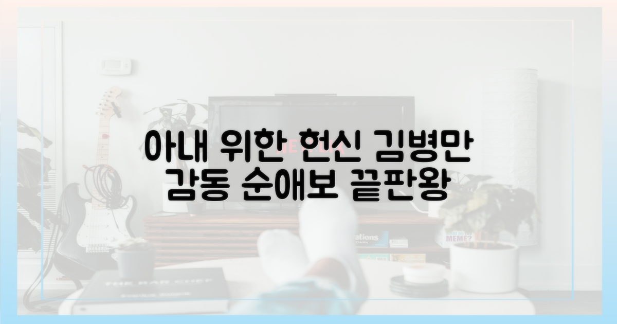 김병만, 아내 위한 노력