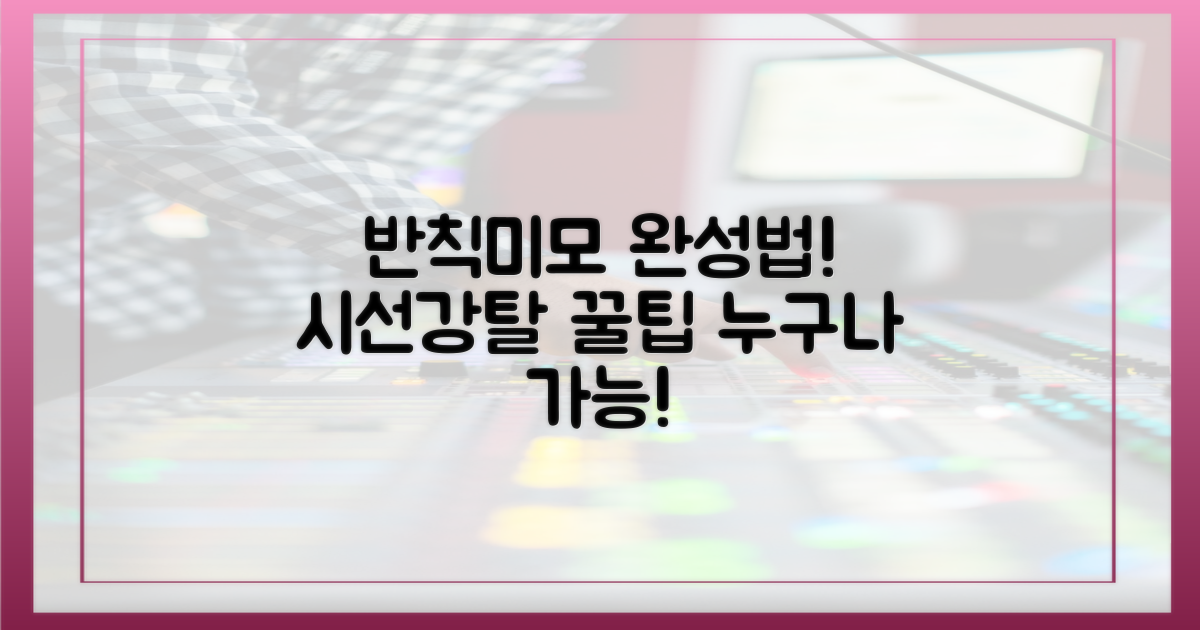 반칙 같은 미모 완성법