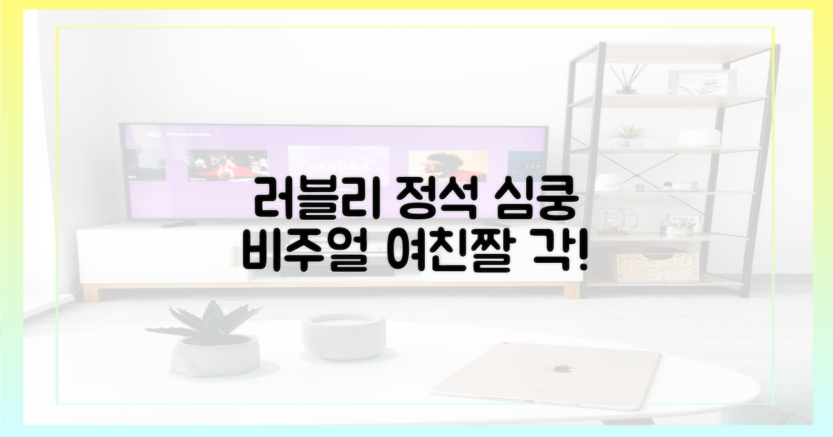 러블리 정석, 심쿵 비주얼