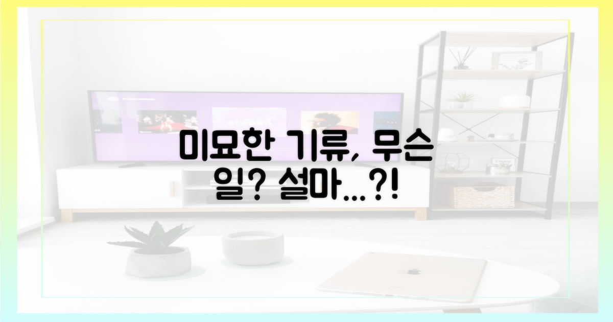 둘 사이에 흐르는 미묘한 기류는?