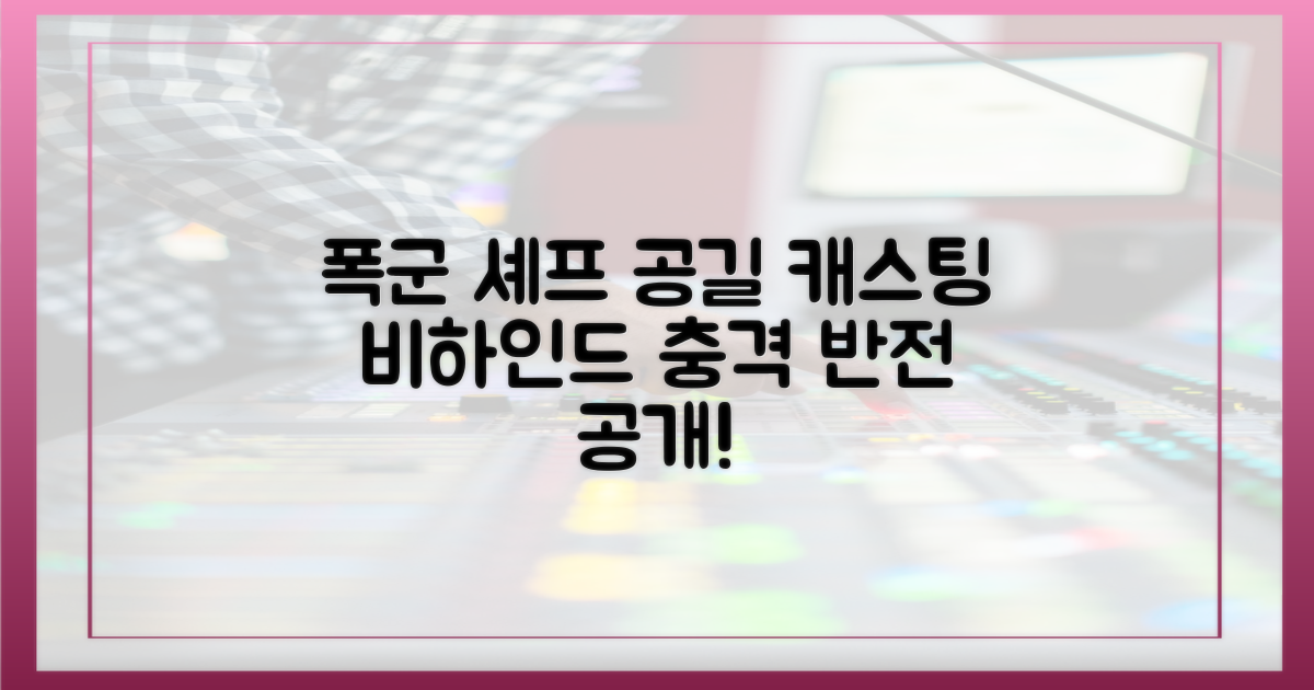 폭군의 셰프' 공길 캐스팅 비하인드는?