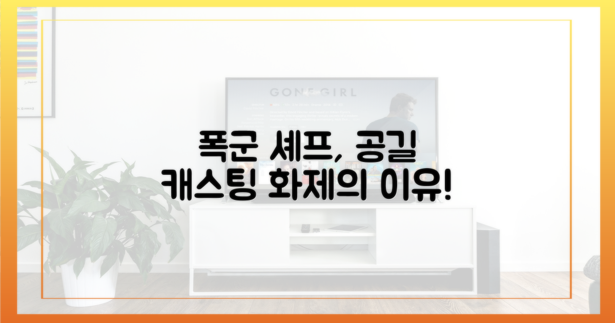 폭군의 셰프, '공길' 캐스팅으로 주목받는 이유는?