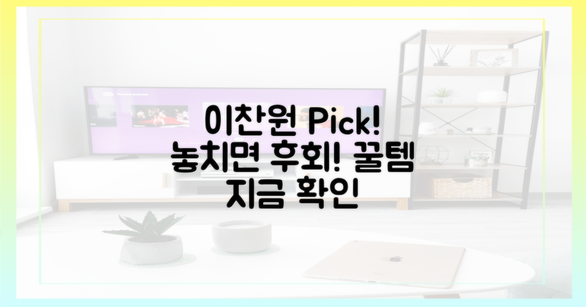 이찬원 추천, 놓치지 마세요