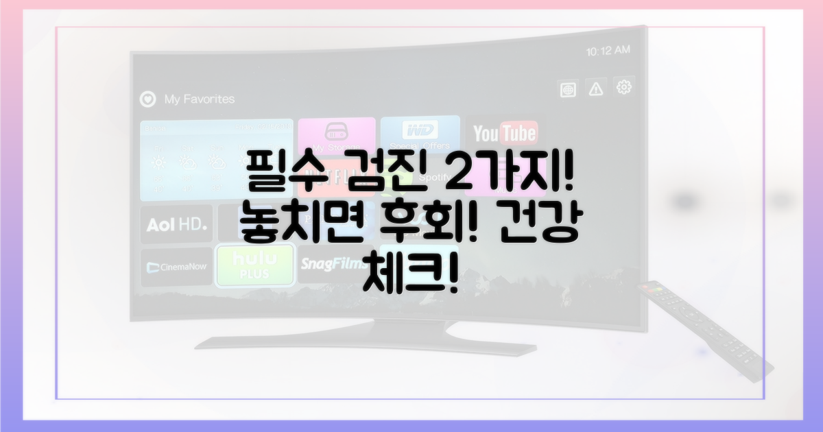 2가지 필수 검진 항목