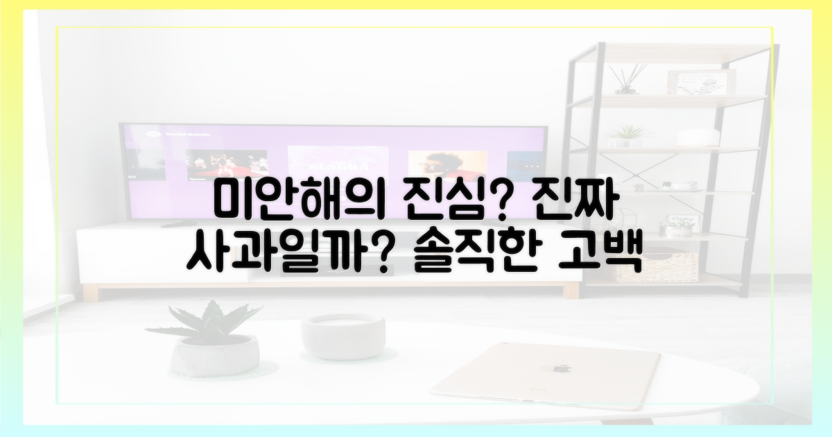 미안하다"는 말, 진심일까?