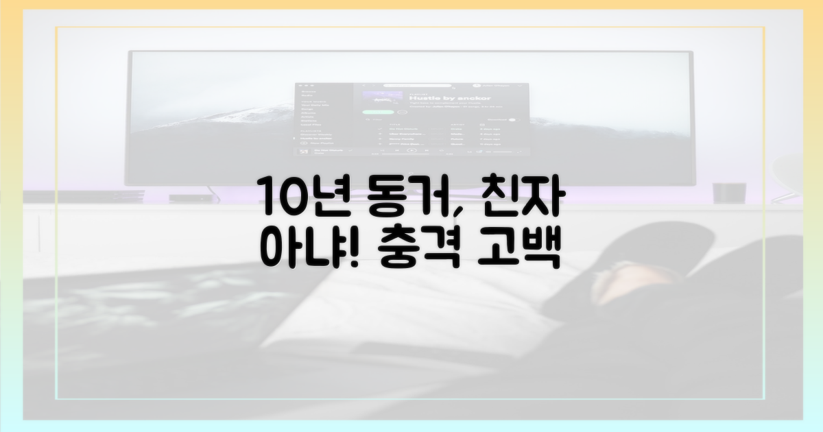 10년 동거, 친자 아니라는 충격