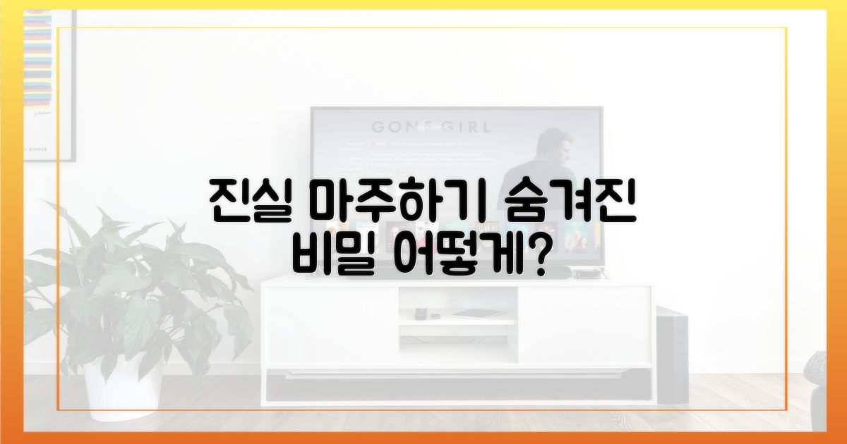 숨겨진 진실, 어떻게 마주할까