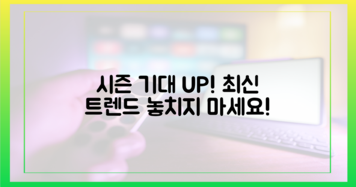 다음 시즌 기대감 UP!