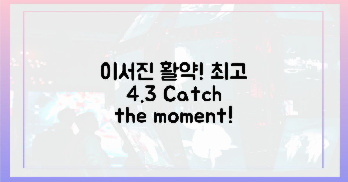 이서진 활약, 최고 4.3%