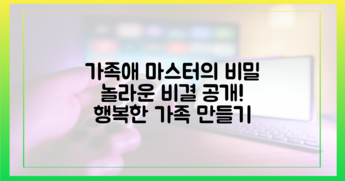 가족애 마스터' 탄생, 비결은 무엇일까?