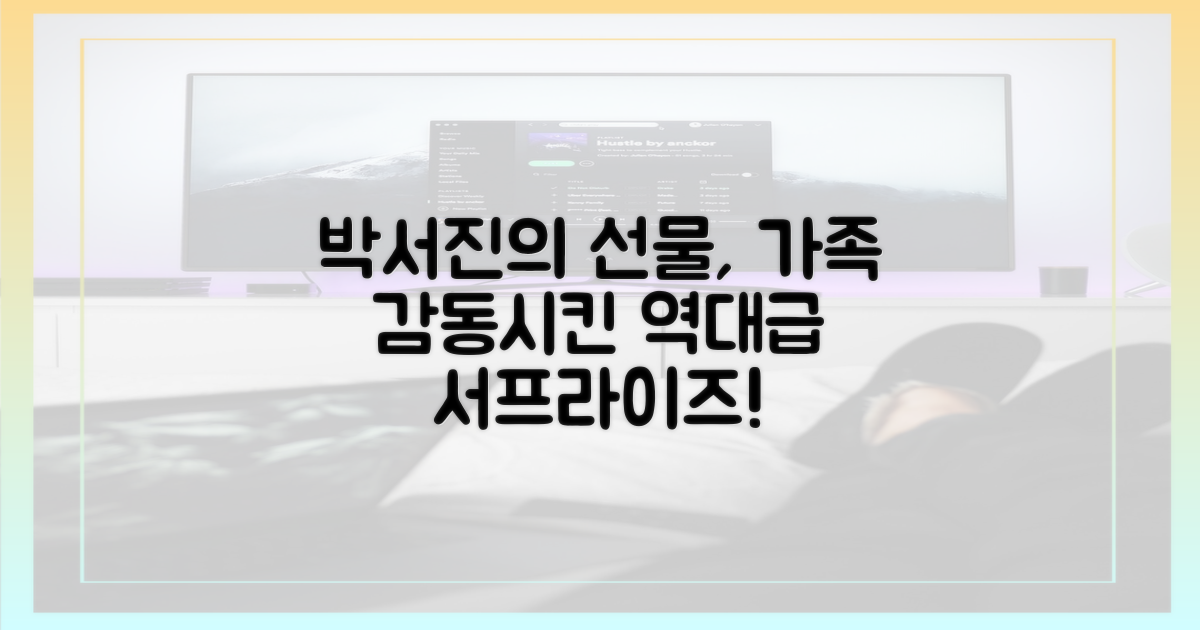 살림남 박서진, 가족에게 무엇을 선물했을까?