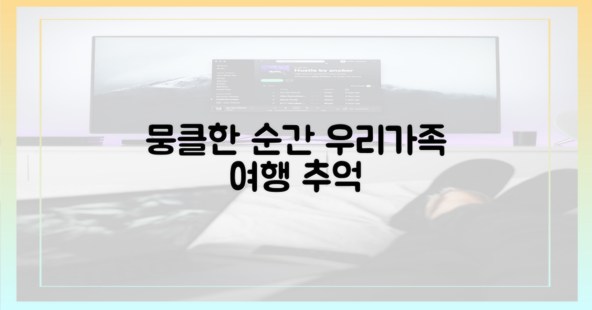 가족 여행, 뭉클한 순간은 언제였을까?