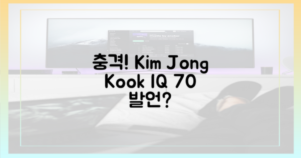 김종국, IQ 70 발언 충격