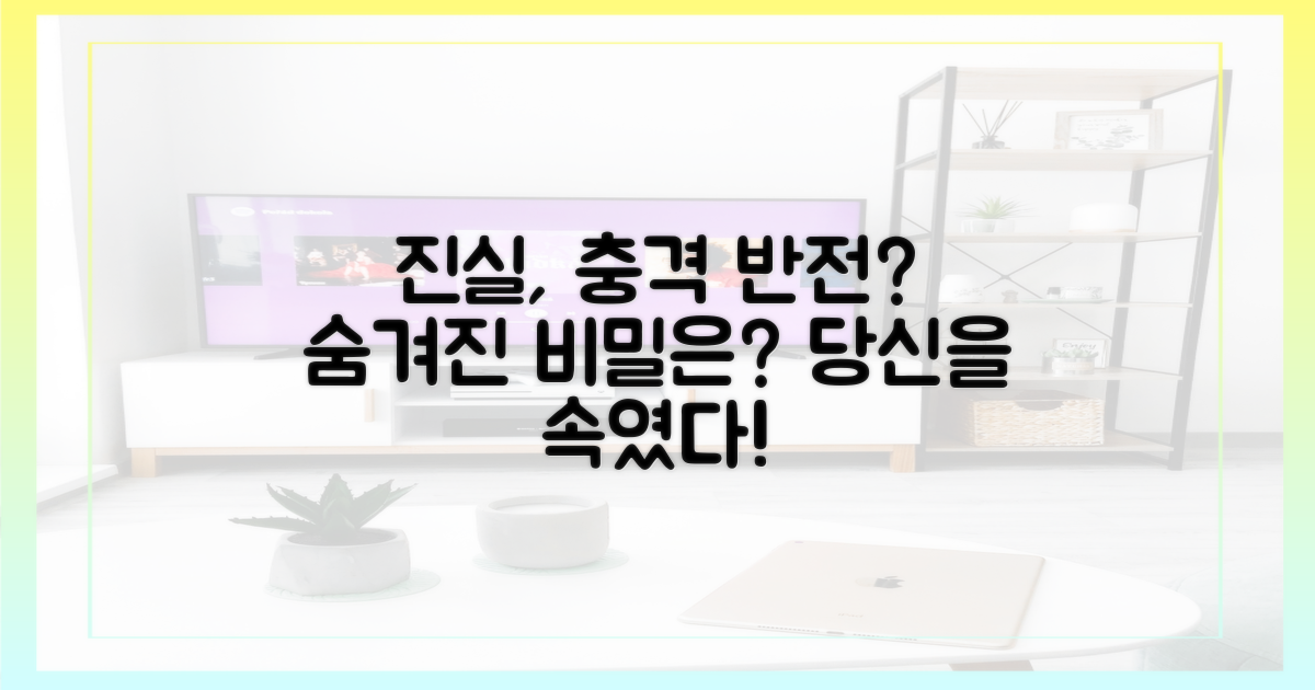 진실은? 반전 예고