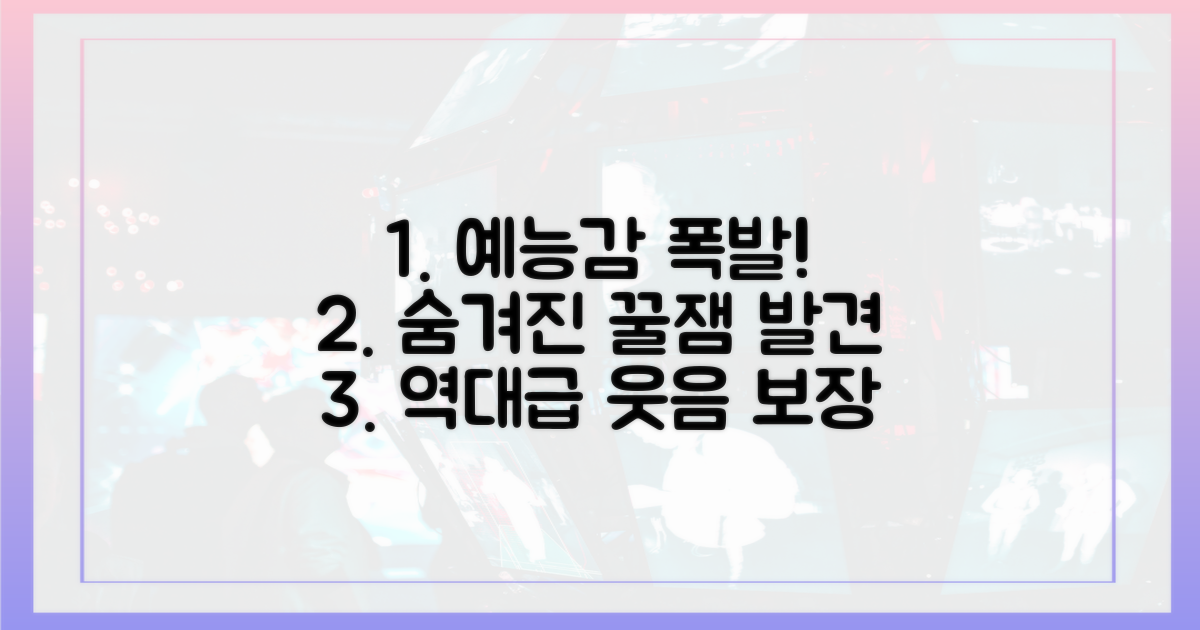 숨겨진 예능감 폭발