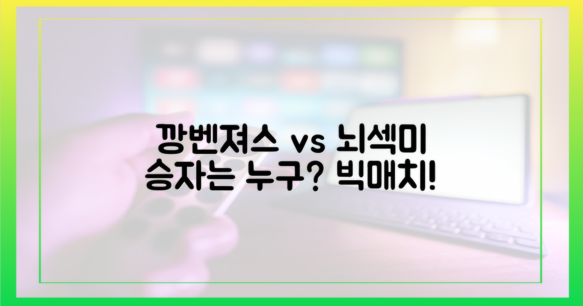 깡벤져스와 뇌섹미 대결