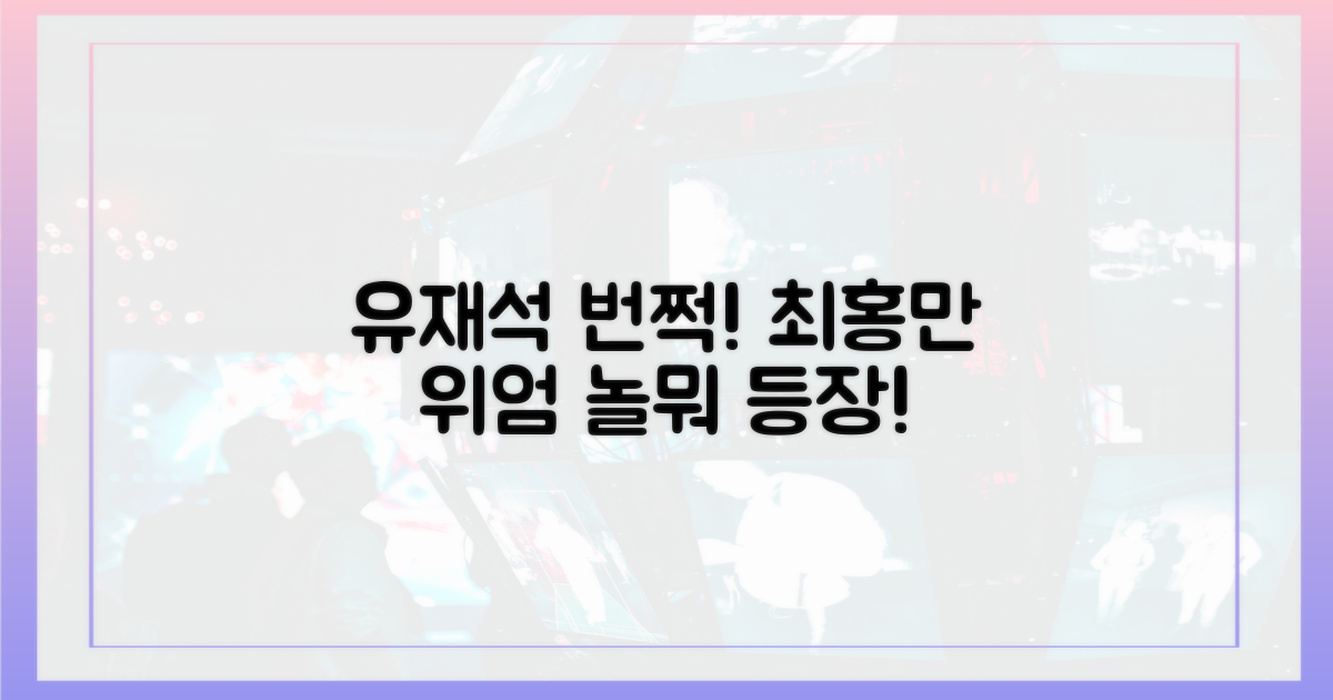 최홍만, 유재석 번쩍! '놀뭐' 위엄