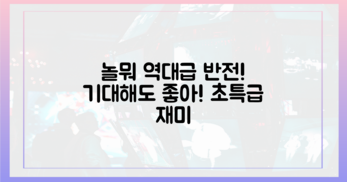 놀뭐' 유쾌한 반전 기대