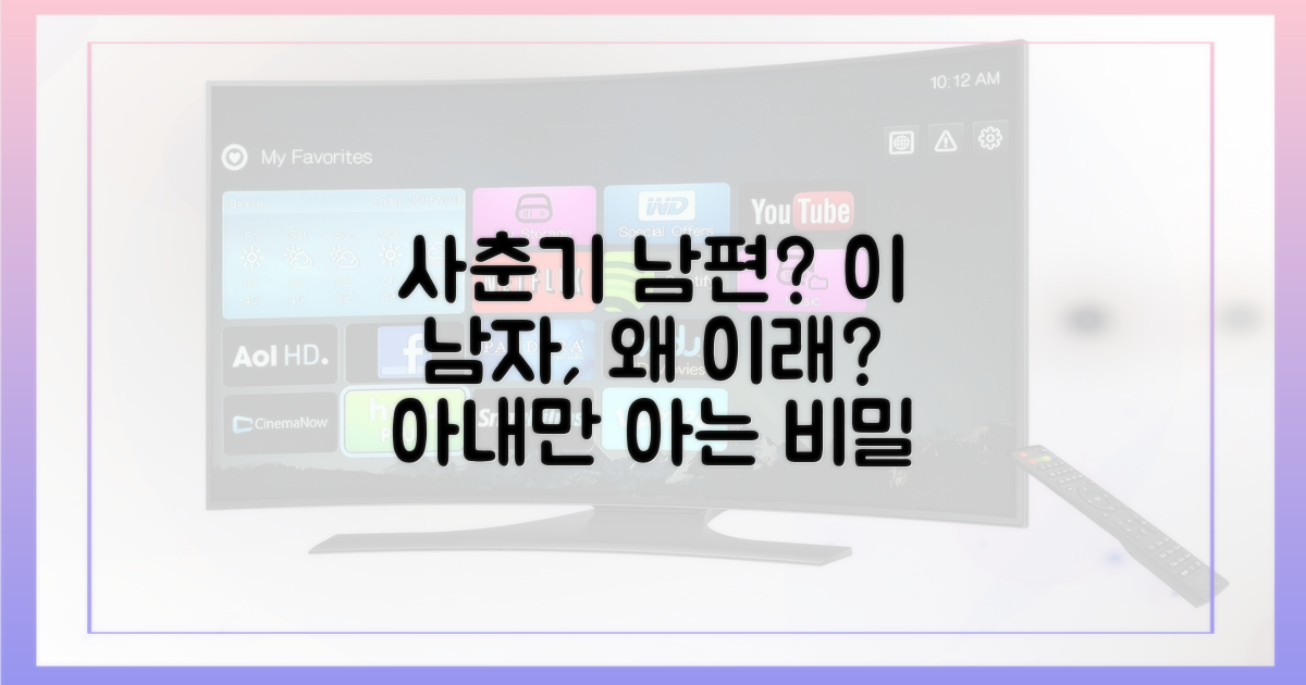 사춘기 남편'은 무엇이 다를까?