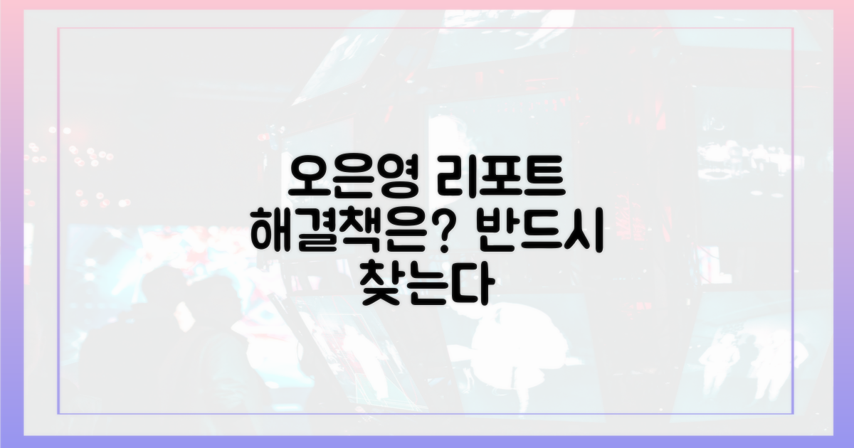 오은영 리포트, 해결책은?