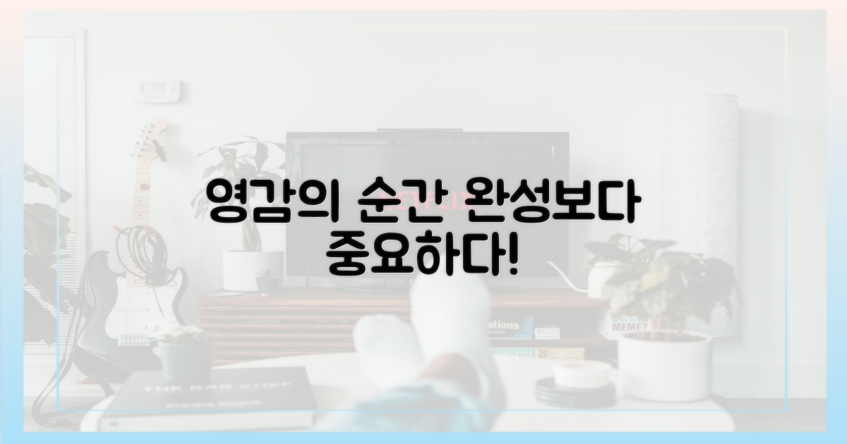 완성보다 중요한 영감의 순간