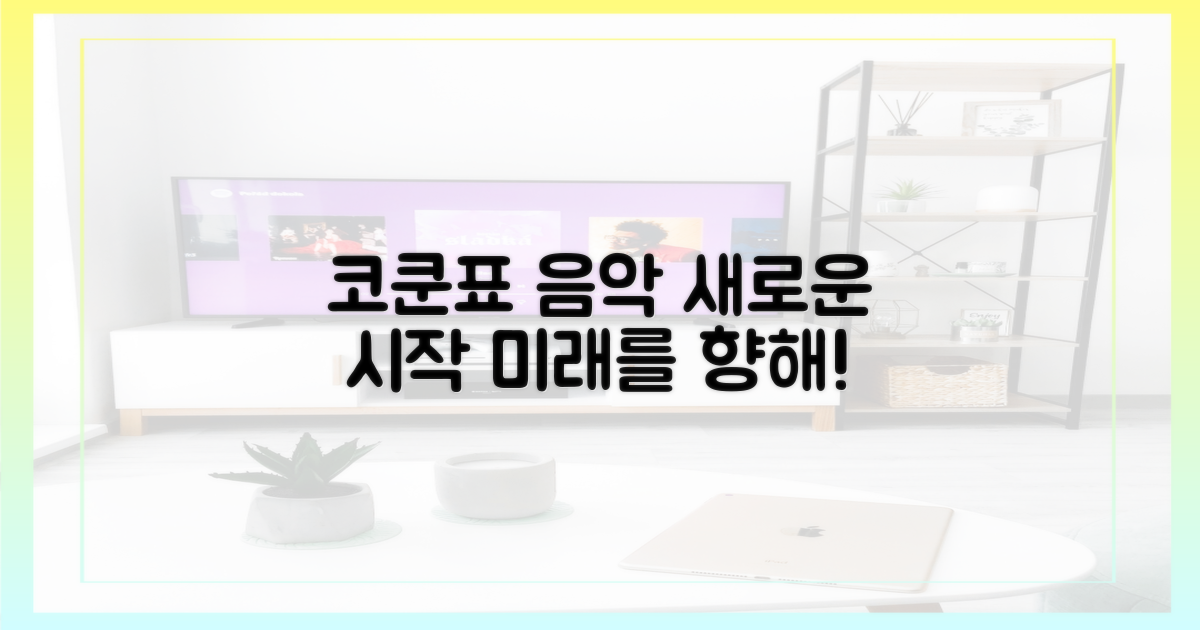 코쿤표 음악, 앞으로의 방향