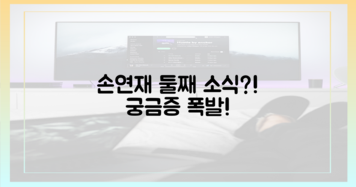 왜 손연재는 둘째를 원할까?