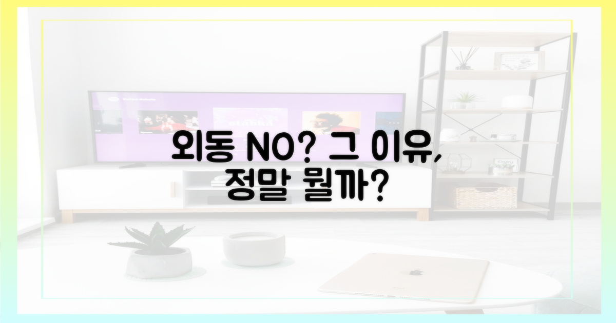 외동은 안 된다는 이유는 뭘까?