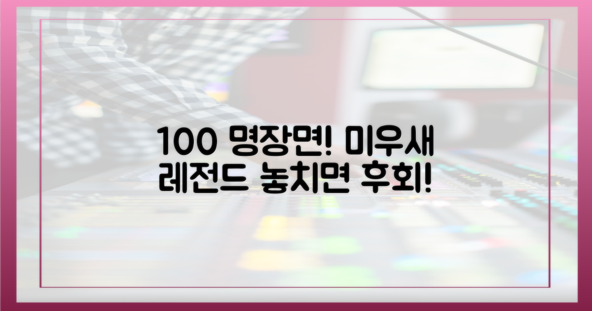 100% '미우새' 명장면
