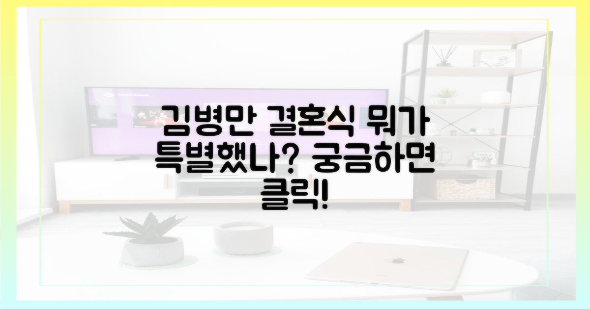 김병만 결혼식, 뭐가 특별했나?