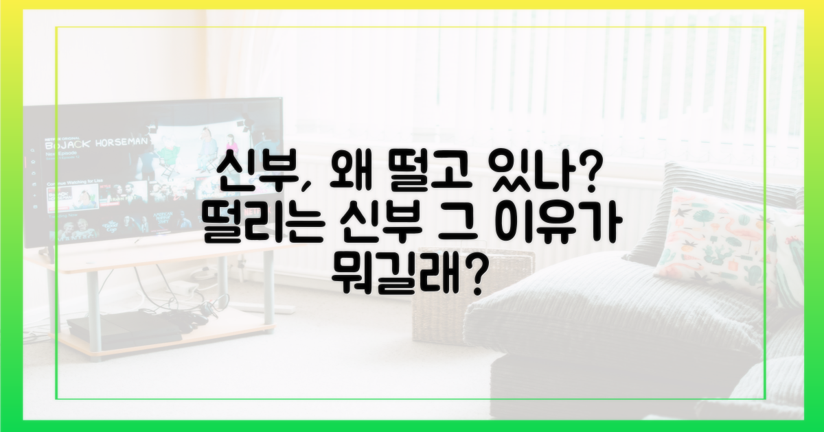 신부, 왜 떨고 있나?
