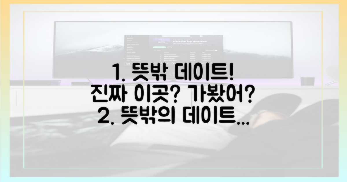 3가지 뜻밖의 데이트 장소