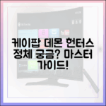 복면가왕 '케이팝 데몬 헌터스' 주역, 정체 마스터 가이드!