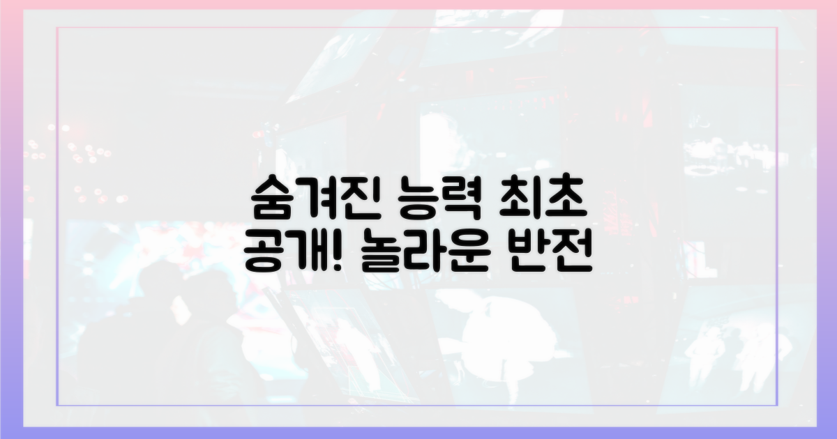 숨겨진 실력, 공개합니다!