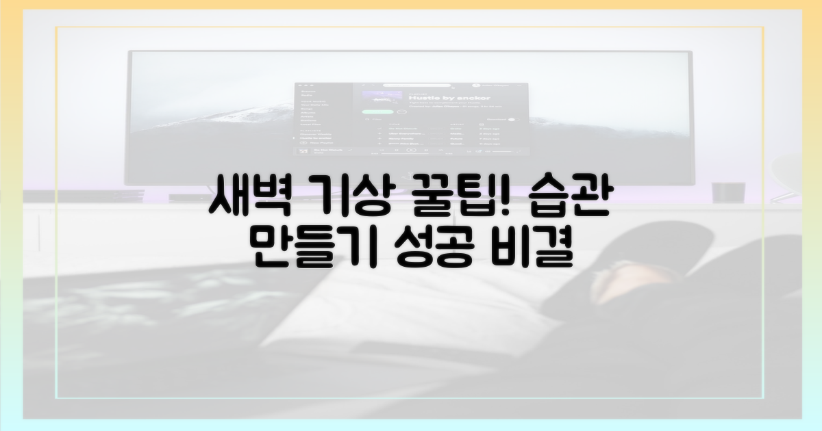 새벽 기상, 이렇게 해보세요.
