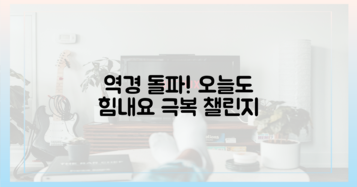 힘든 날들을 이겨내세요