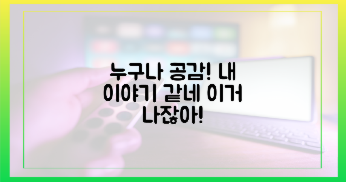 당신도 공감할 이야기